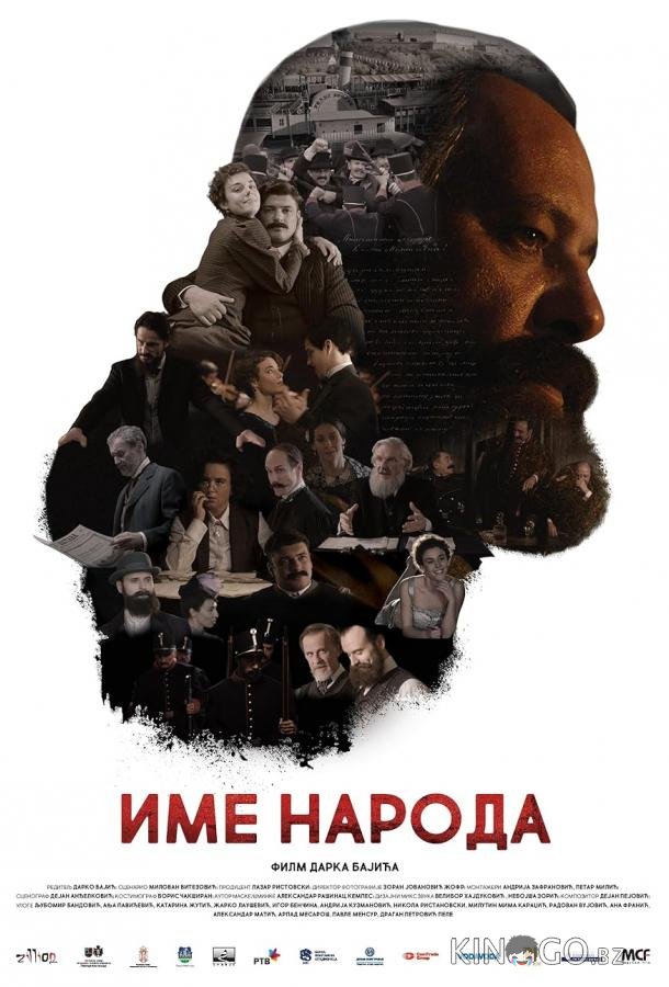 Имя моего народа 
