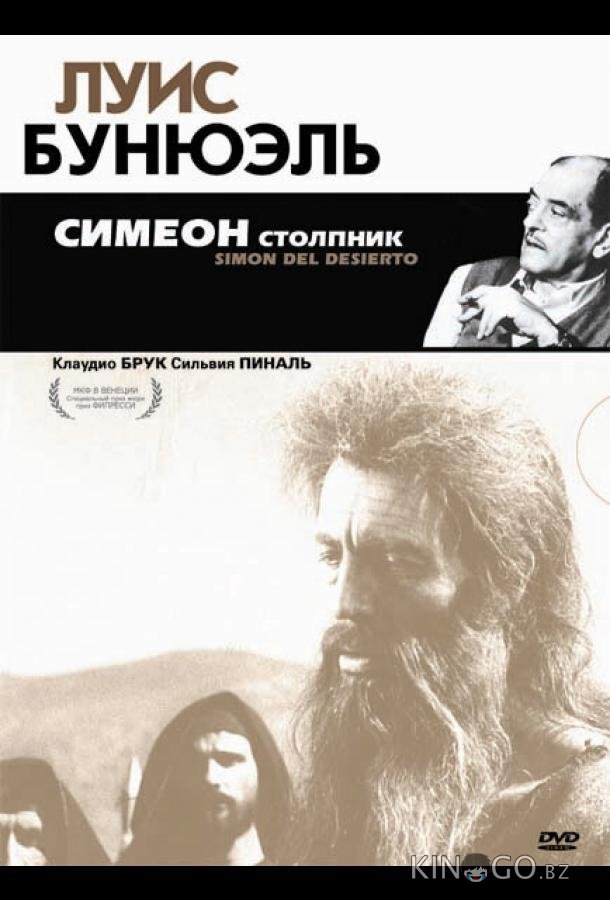 Симеон столпник 