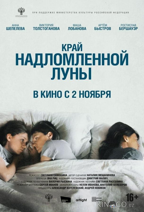 Край надломленной луны 
