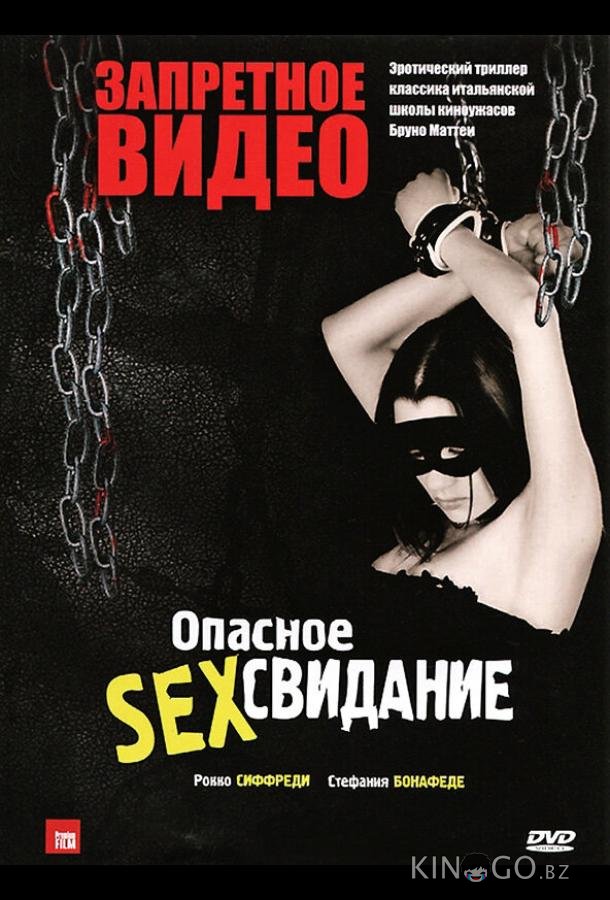 Запретное видео 