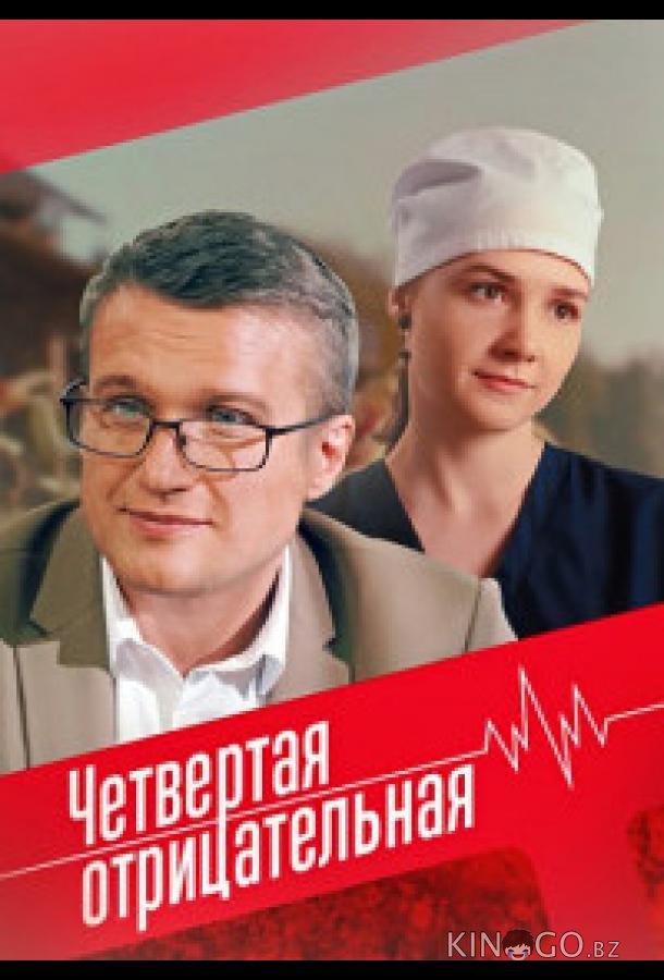 Четвёртая отрицательная 1 4
