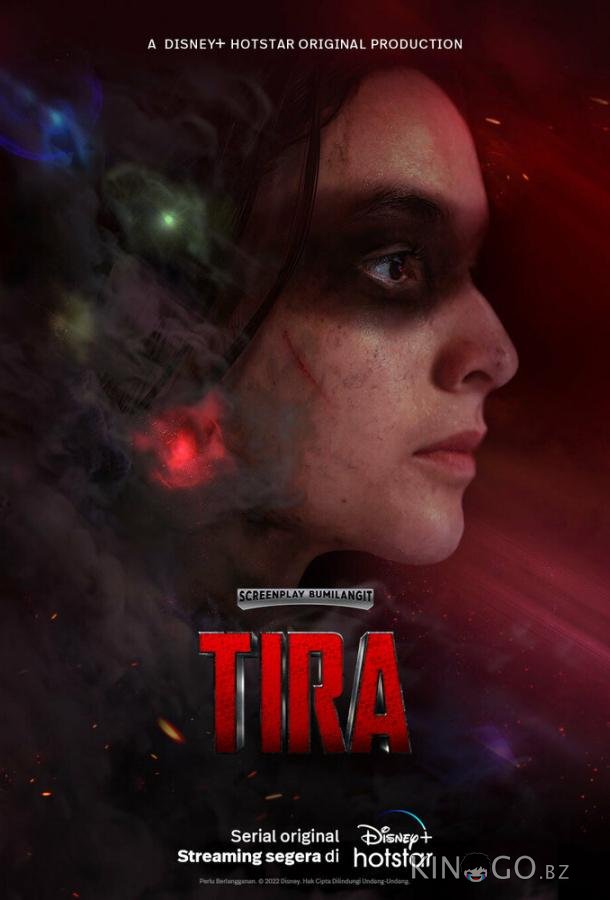 Тира 1 8