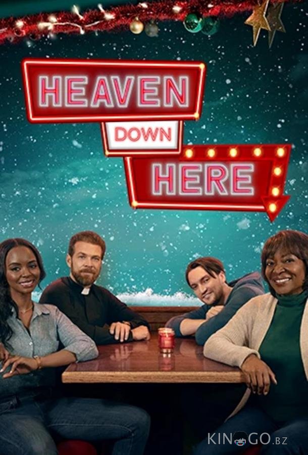 Рай на земле 