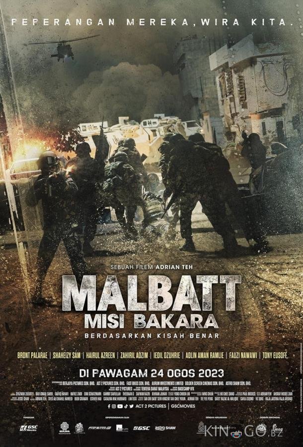 Малбатт: Миссия Бакара 