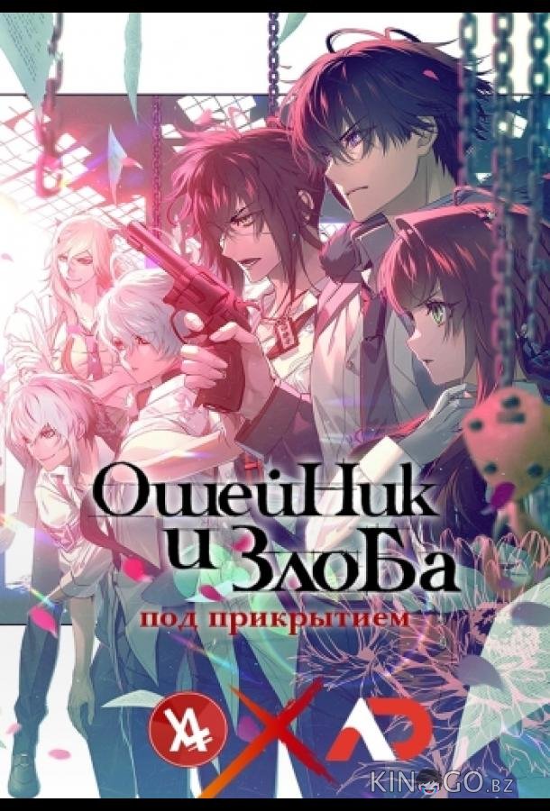 Ошейник и злоба 1 2