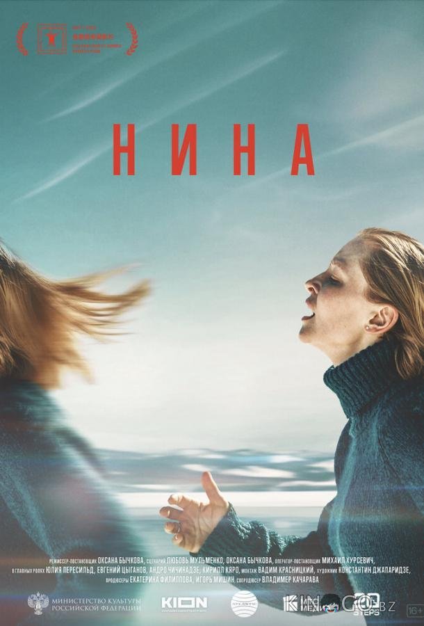 Нина 