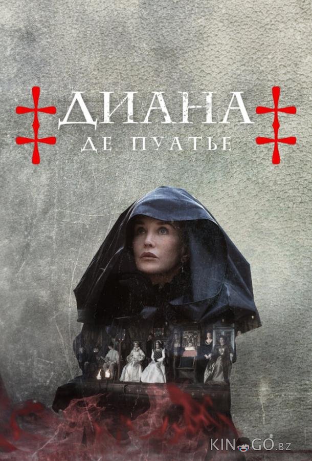 Диана де Пуатье 1 4