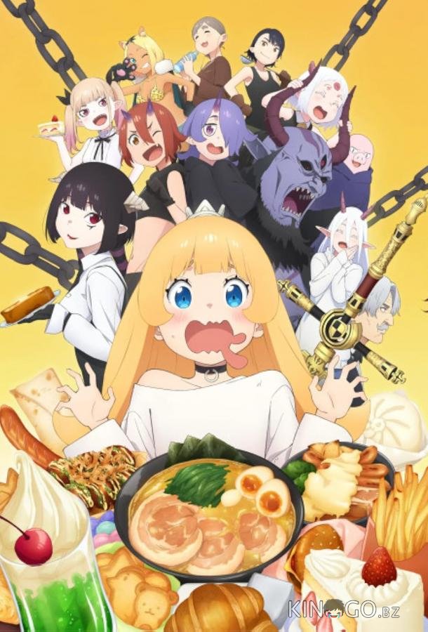 Время пыток принцесса! 2 12