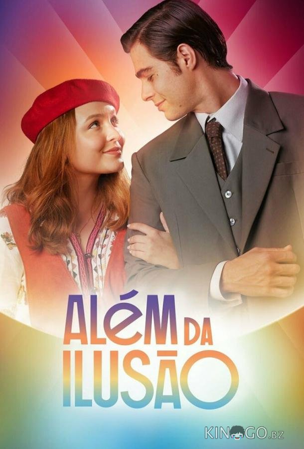 Вне иллюзий 1 60