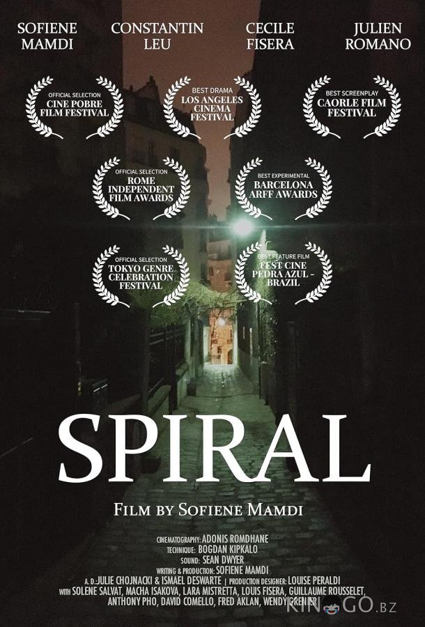 Спираль 