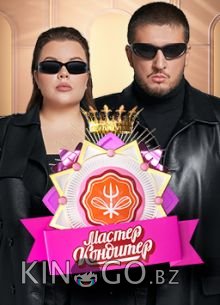 Мастер кондитер 1 11