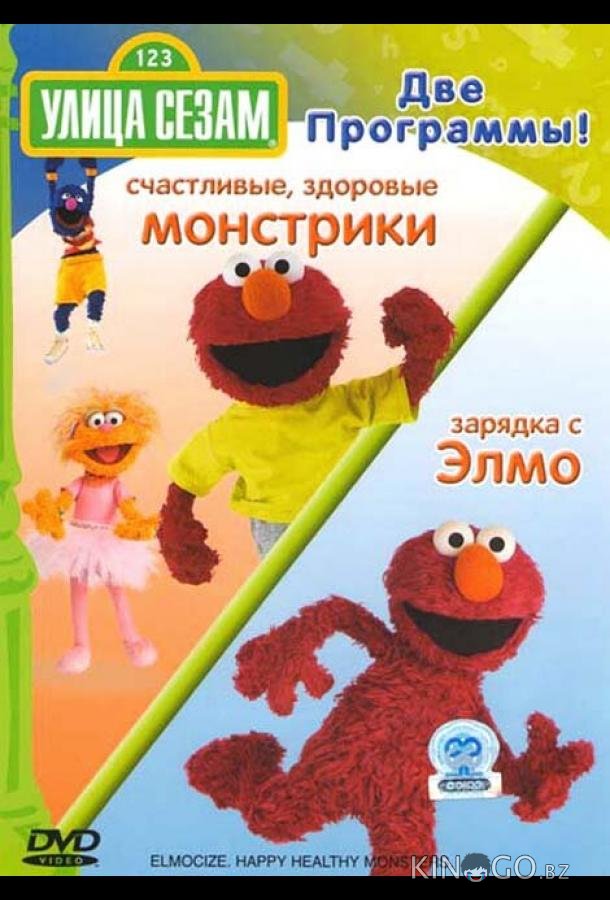 Улица Сезам 1 59