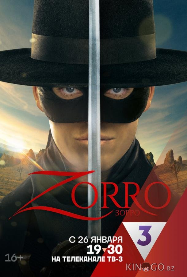 Зорро 1 10