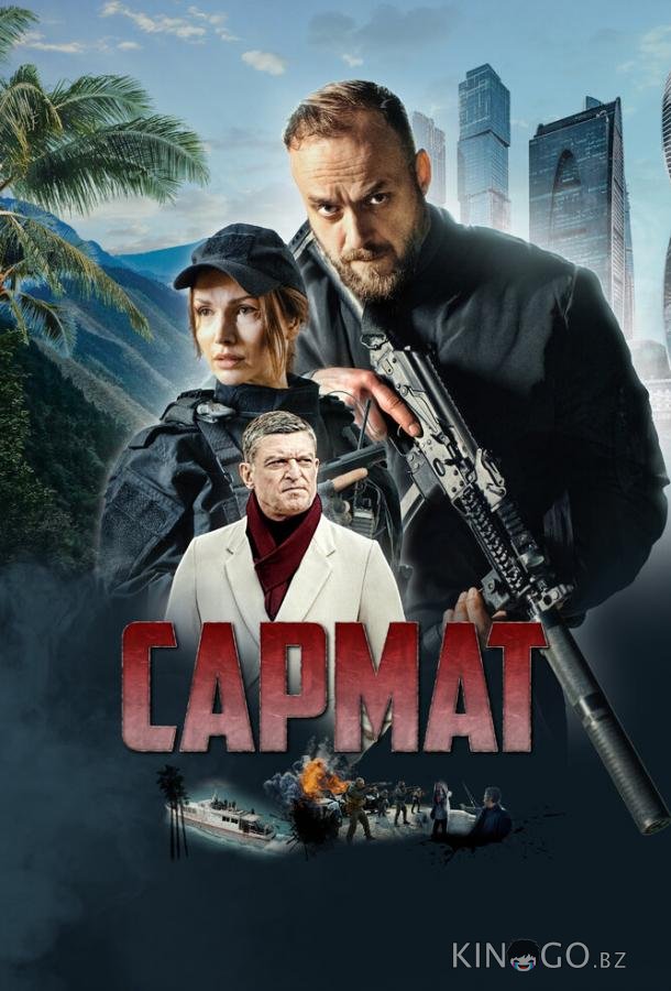 Сармат 1 4
