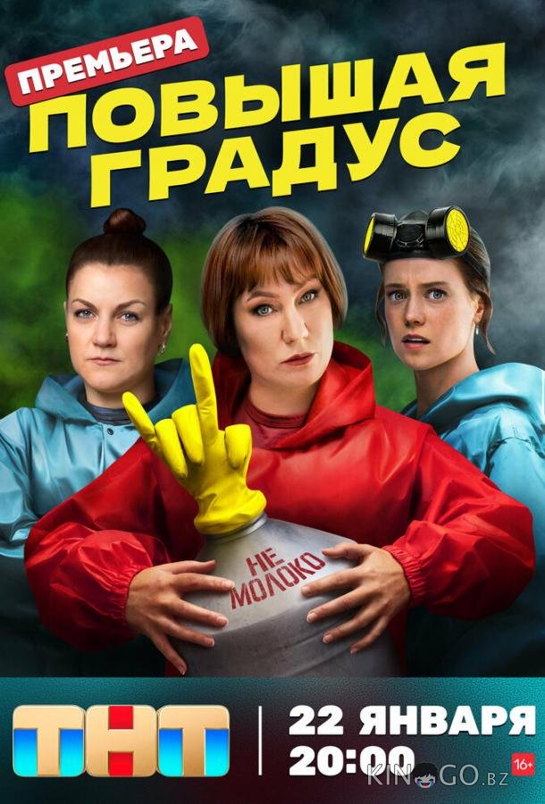 Повышая градус 1 13