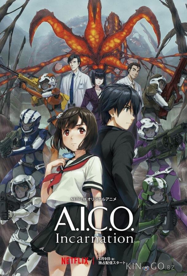 A.I.C.O. Воплощение 1 12