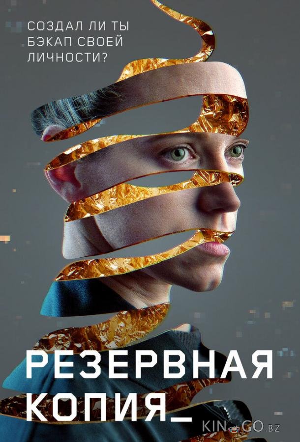 Резервная копия 