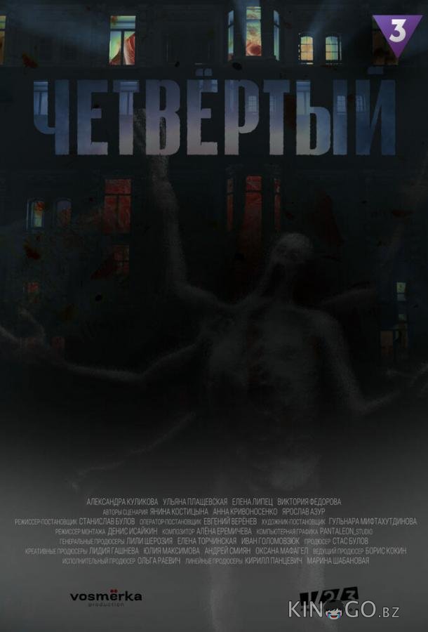 Четвёртый 1 9