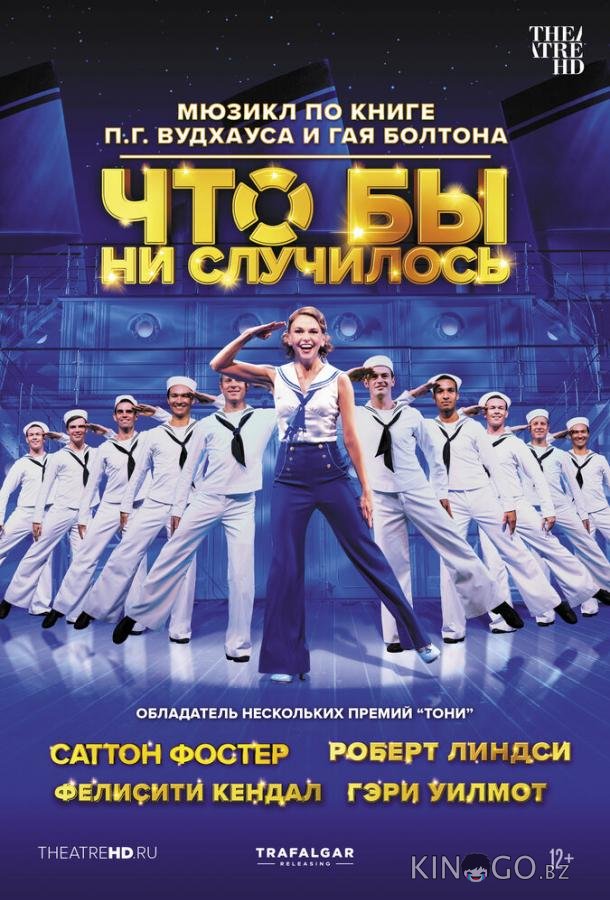 Что бы ни случилось 