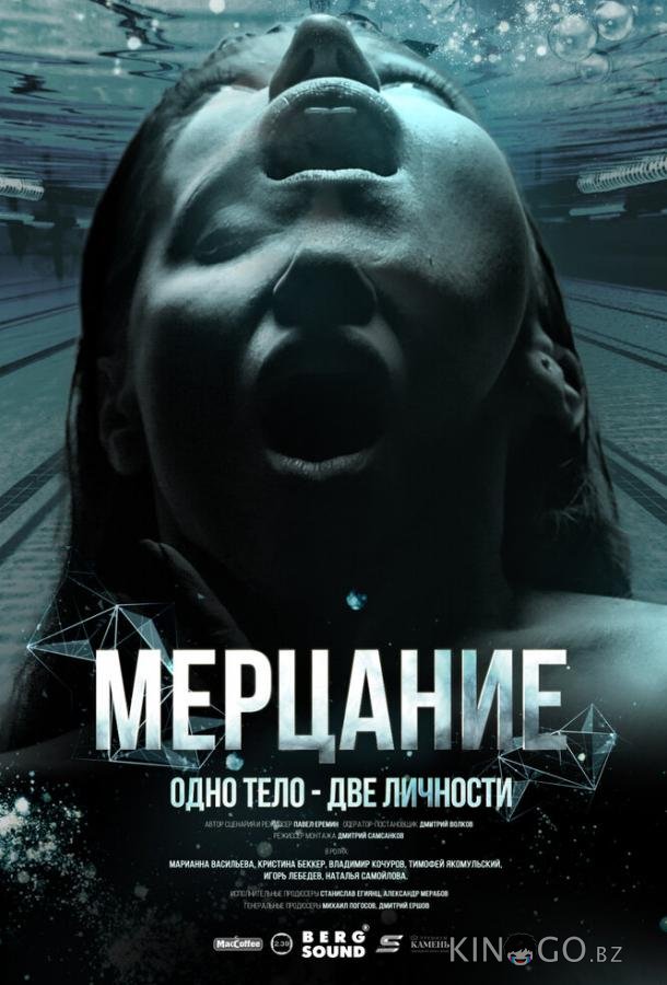 Мерцание 