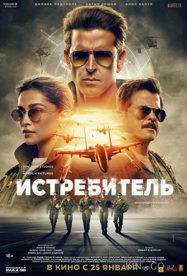 Истребитель 