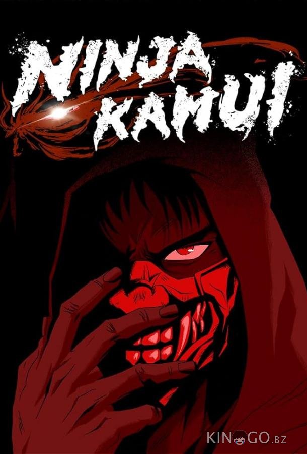 Ninja Kamui 1 13
