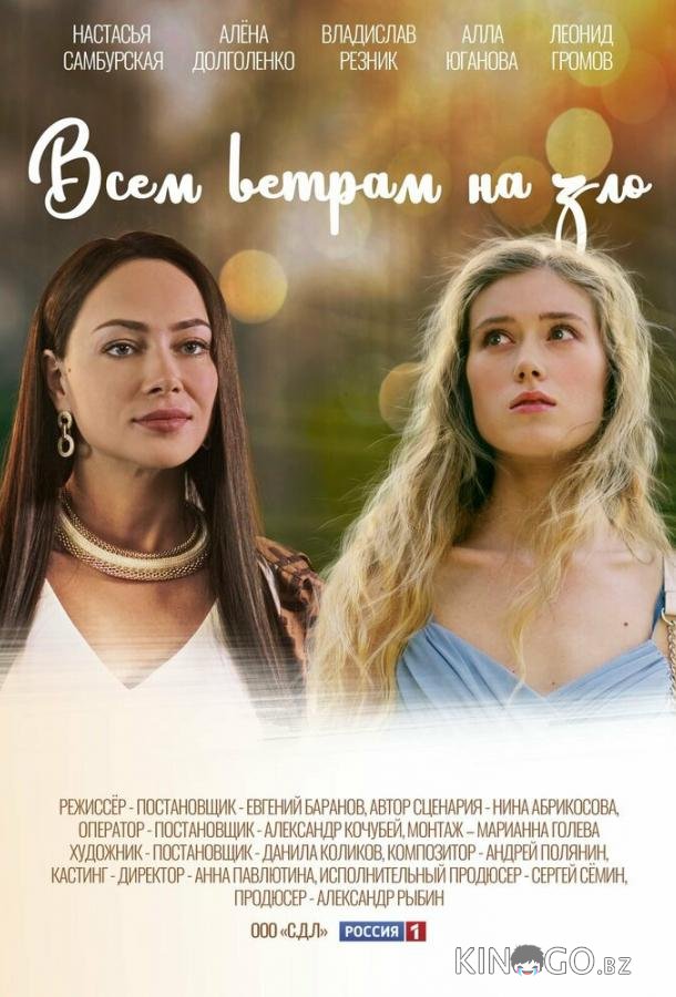 Всем ветрам назло 1 1-4