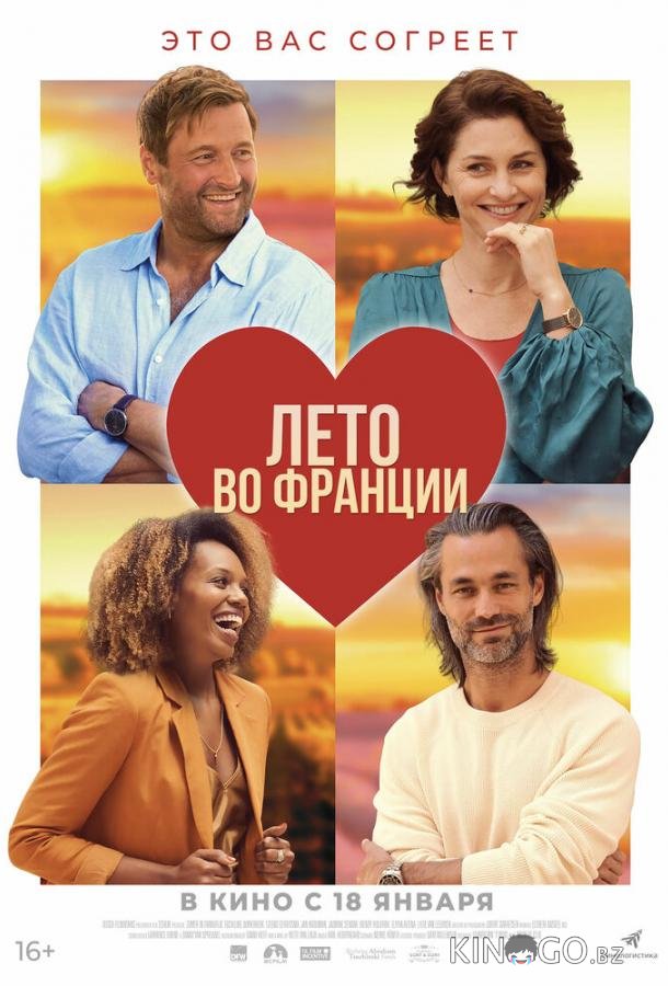 Лето во Франции 