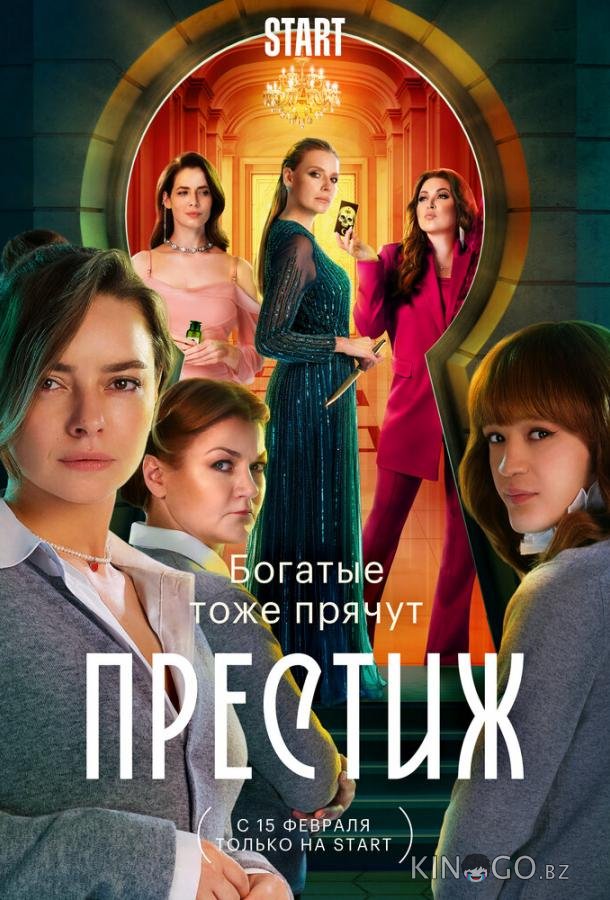 Престиж 1 8