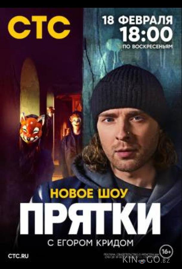 Прятки 2 9