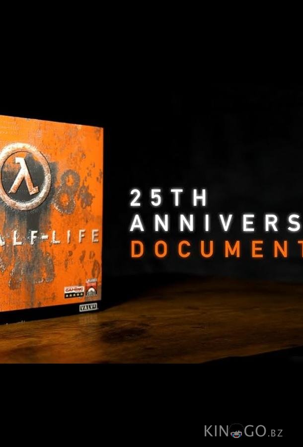 Half-Life: Документальный фильм к 25-летию 