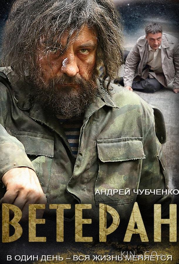 Ветеран 1 4