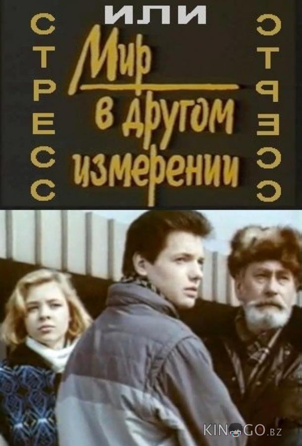 Стресс 