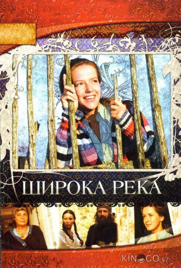 Широка река 1 24