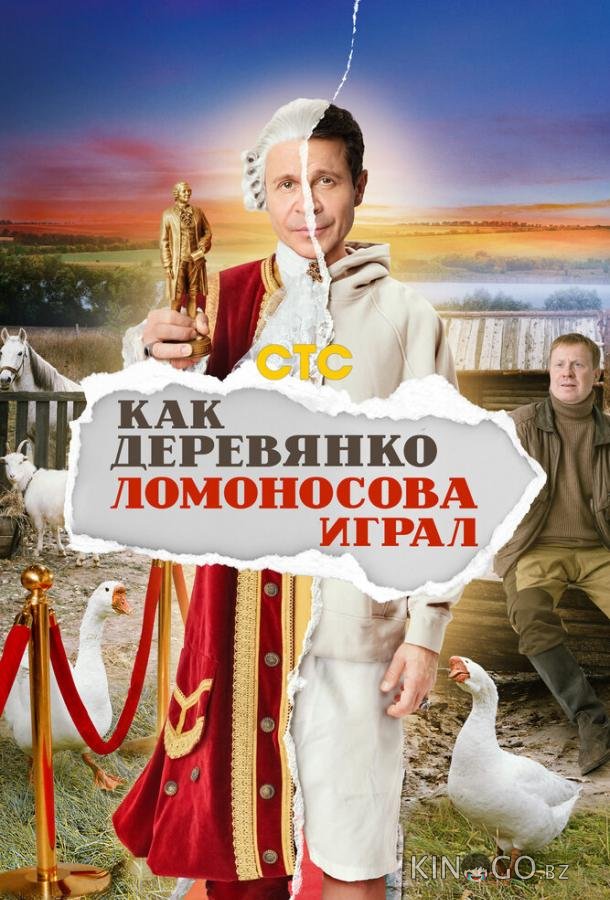Как Деревянко Ломоносова играл 1 13