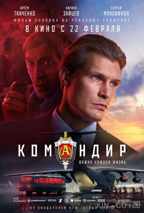 Командир 