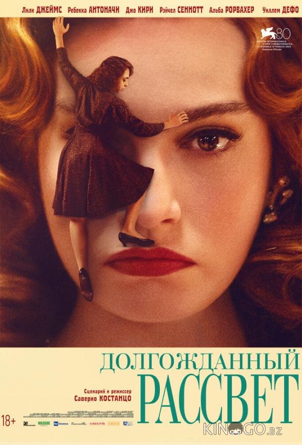 Долгожданный рассвет 