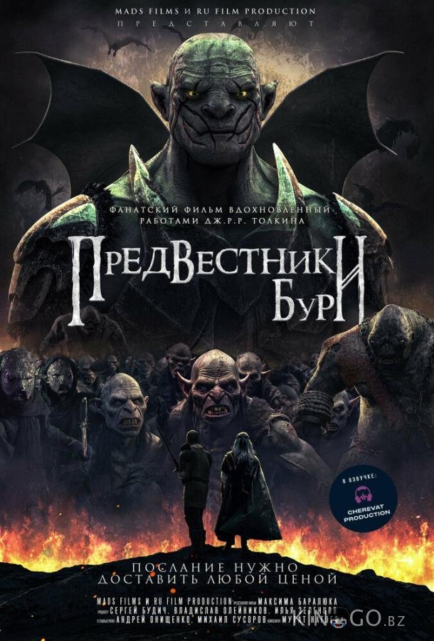 Предвестники бури 