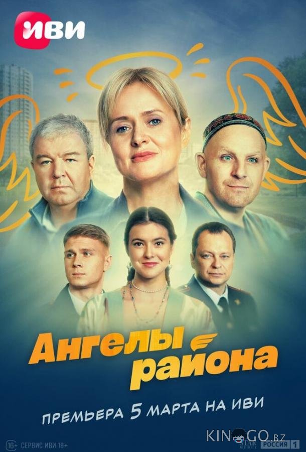 Ангелы района 1 8