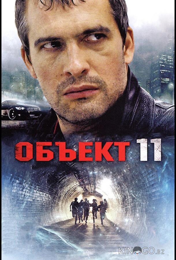 Объект 11 1 16