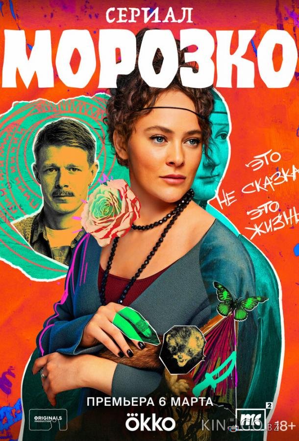 Морозко 1 8