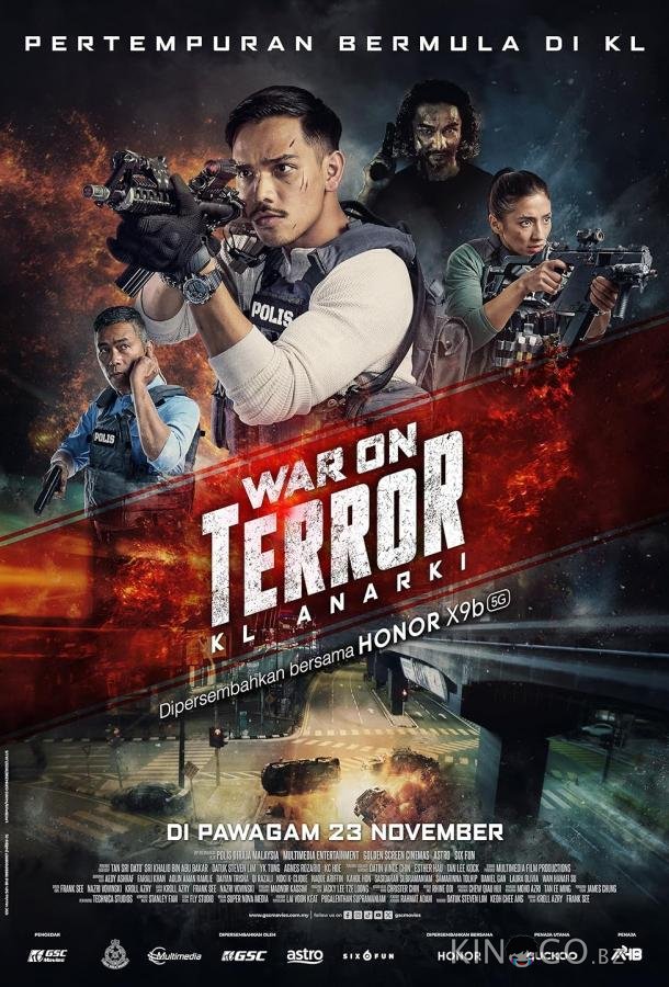 Война с террором 
