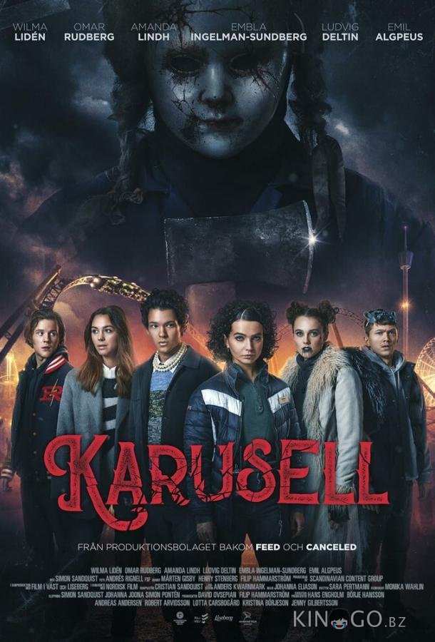 Карусель 