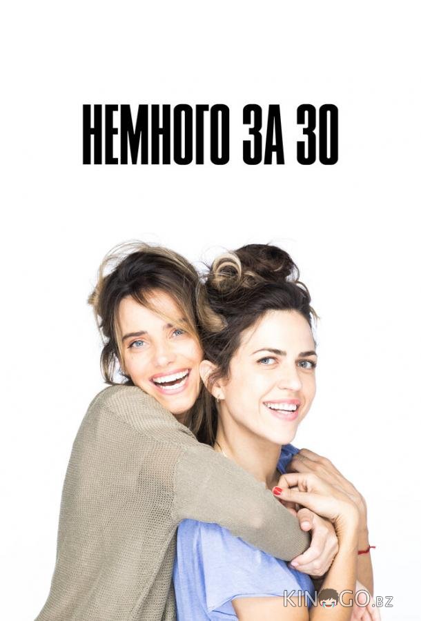 Немного за 30 1 9