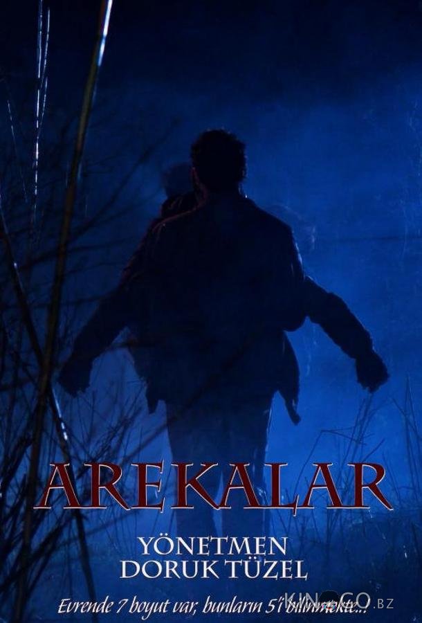 Арекалар 