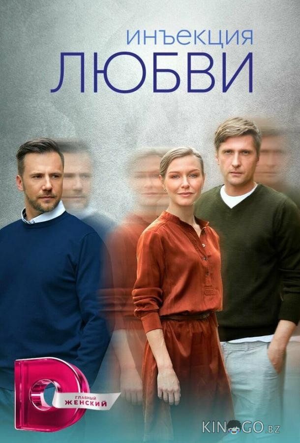 Инъекция любви 1 8