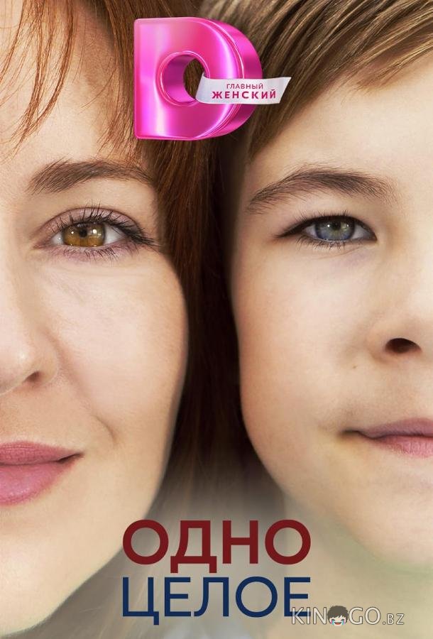 Одно целое 1 4