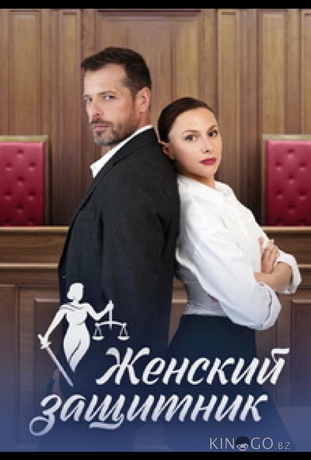 Женский защитник 1 4