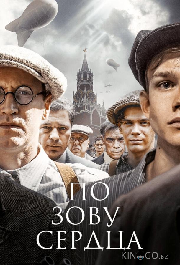 По зову сердца 1 4