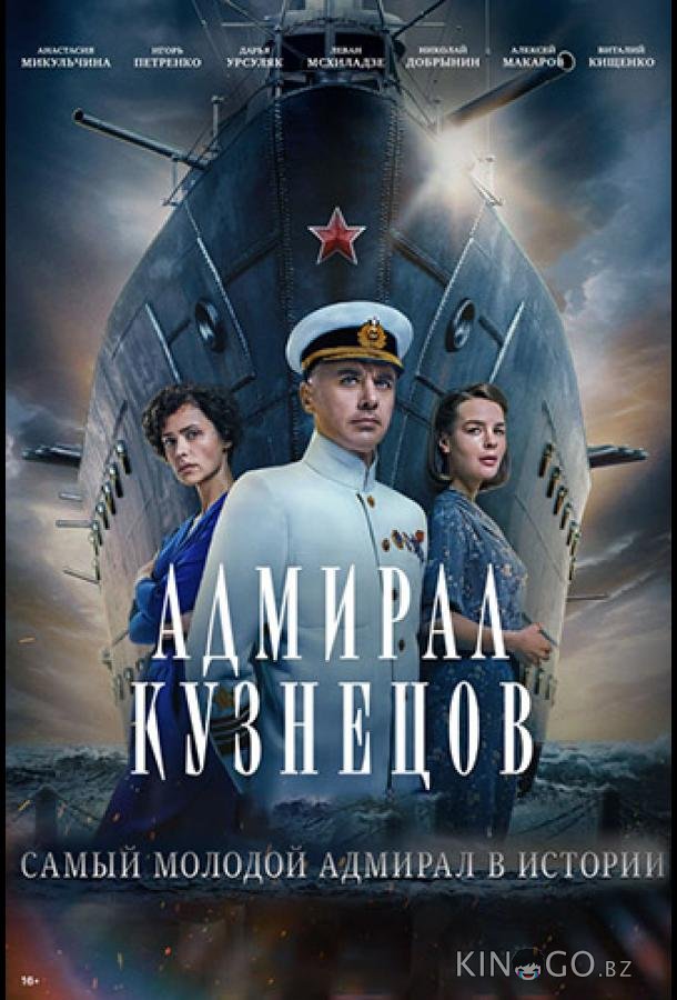 Адмирал Кузнецов 1 8